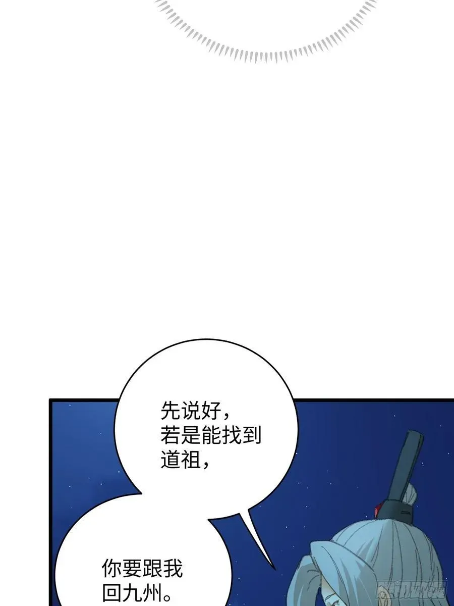 大乘期才有逆袭系统 第42话 第60页