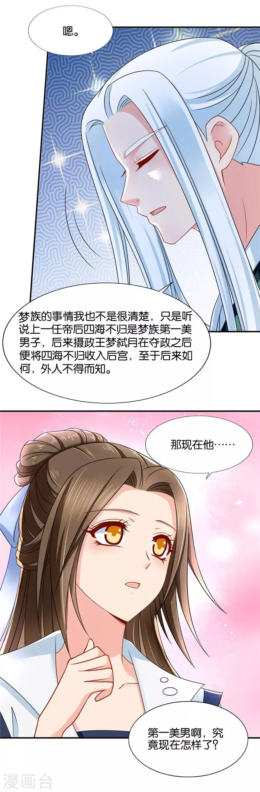 绝色医妃 第119话 和师兄“殉情” 第6页