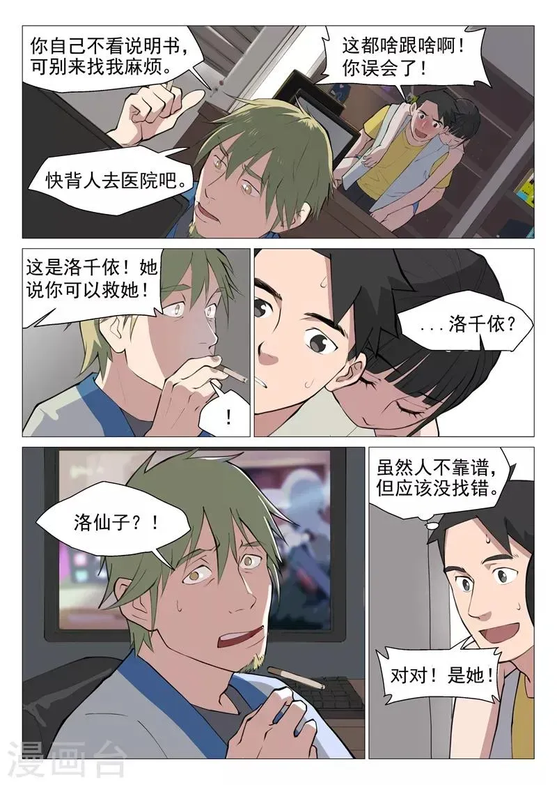 网游老婆是修真者 第3话1 这就是修真者？ 第6页