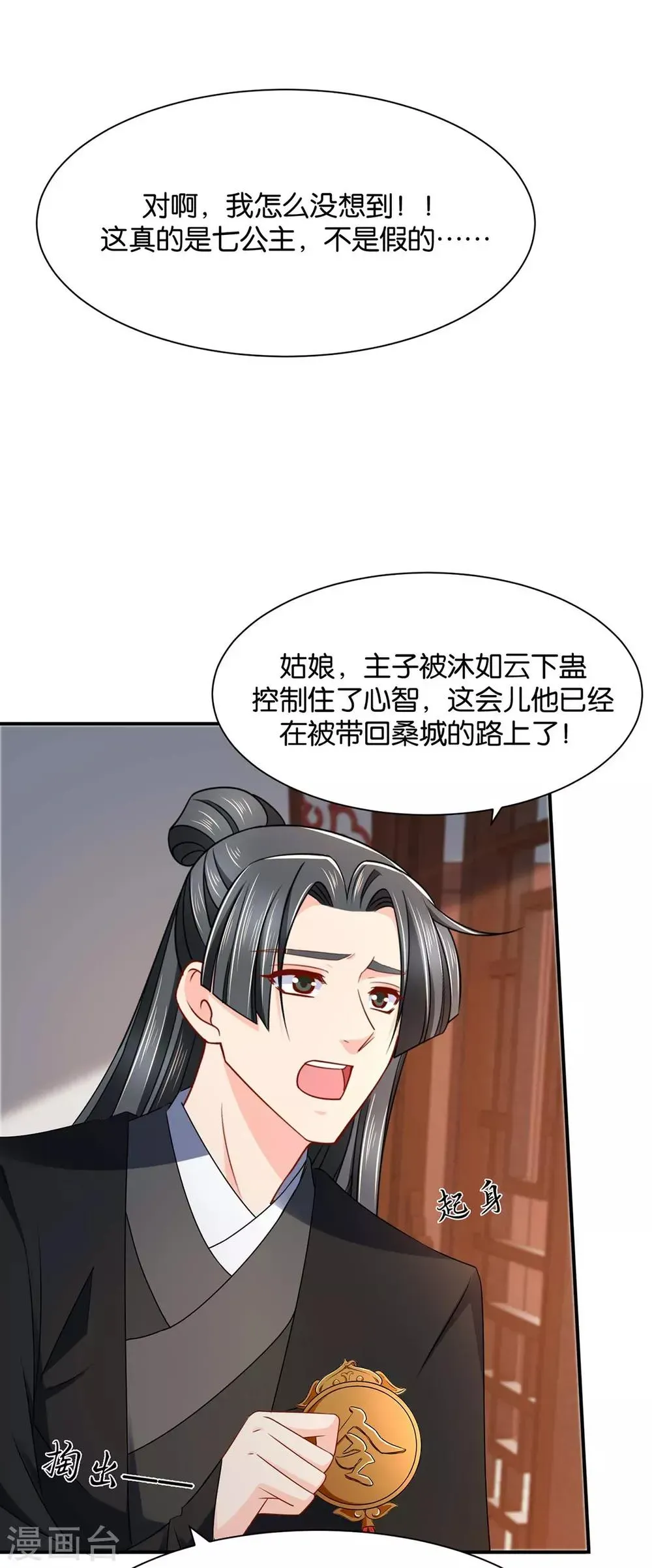 绝色医妃 第199话 七七和楚定北殉情？ 第6页