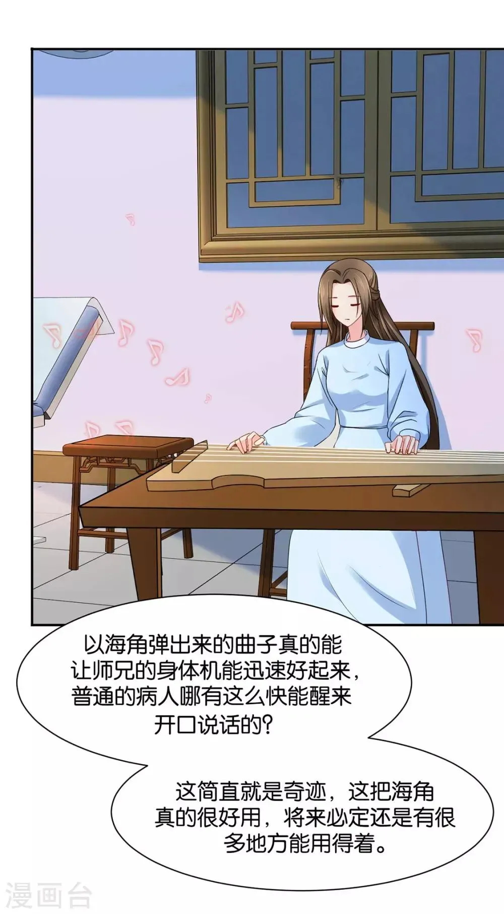 绝色医妃 第156话 洗身子 第6页