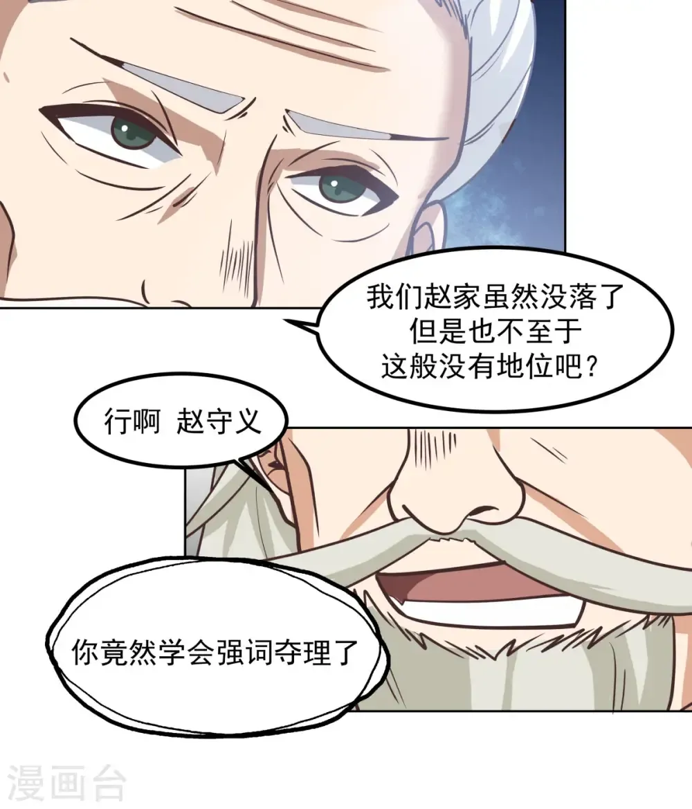 混沌丹神 第194话 师兄饶命 第6页