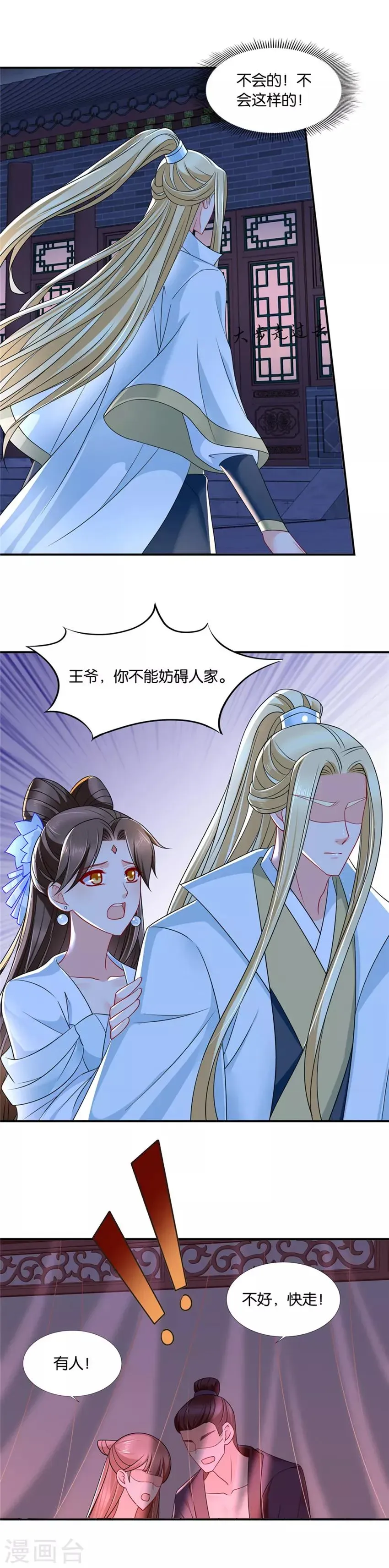 绝色医妃 第135话 楚流云，心疼 第6页