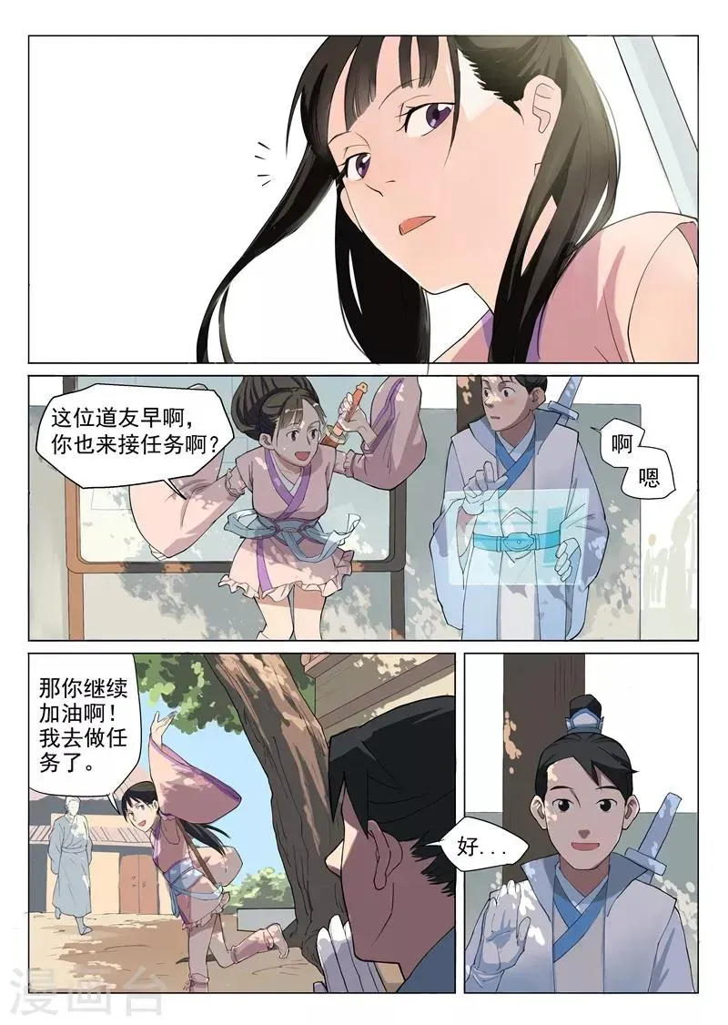 网游老婆是修真者 第1话1 面基真的没问题？ 第6页