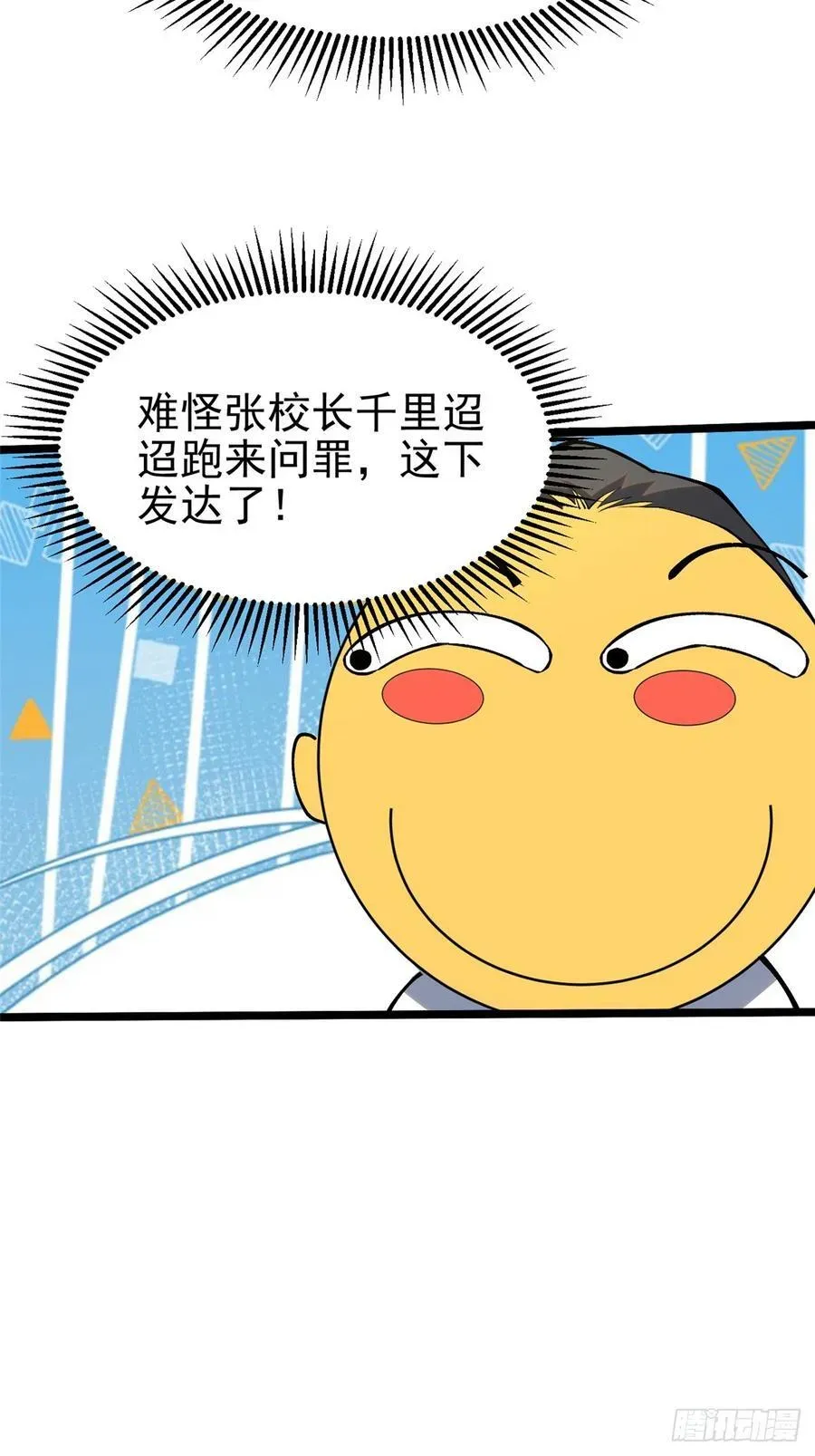 我真不想学禁咒 第37话 第6页