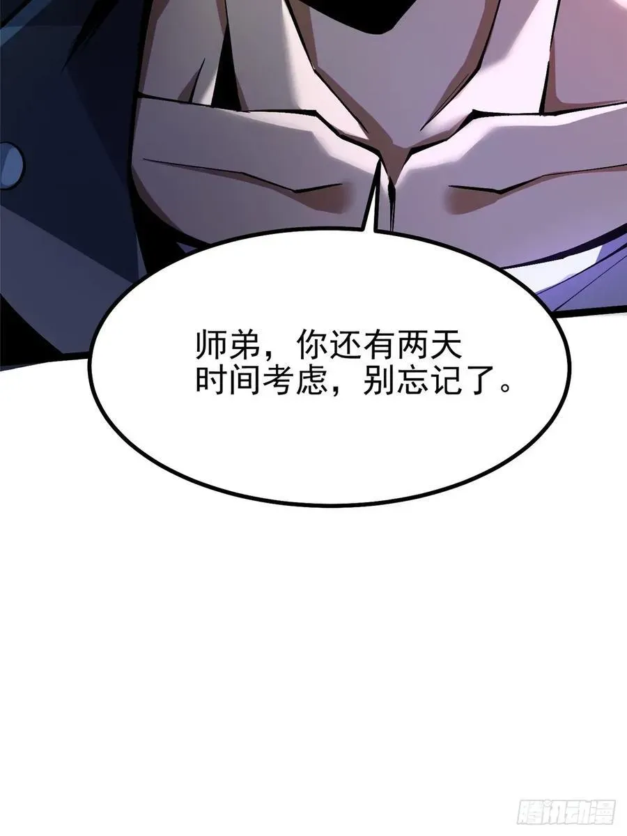 我真不想学禁咒 第46话 第6页