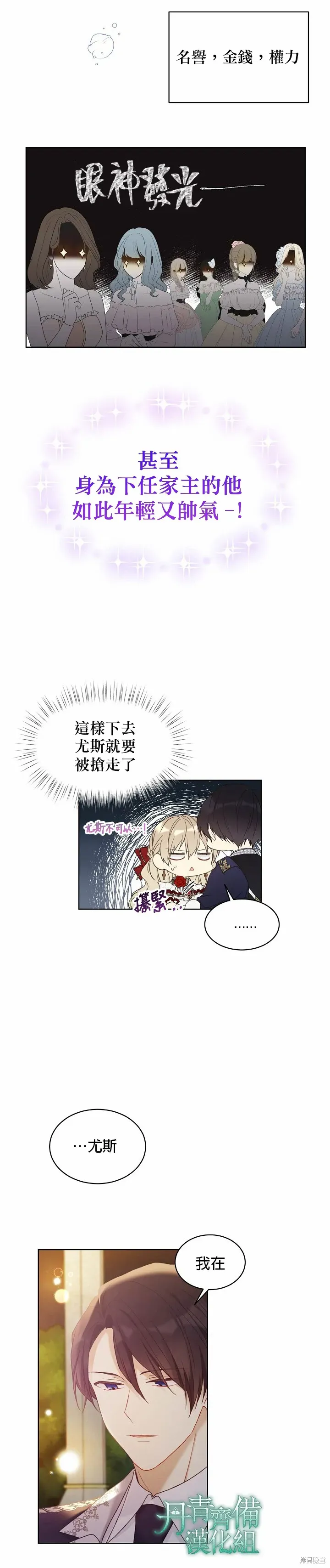 绿荫之冠 第46话 第6页