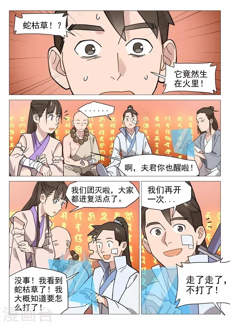 网游老婆是修真者 第11话2 兔兔那么可爱！ 第6页