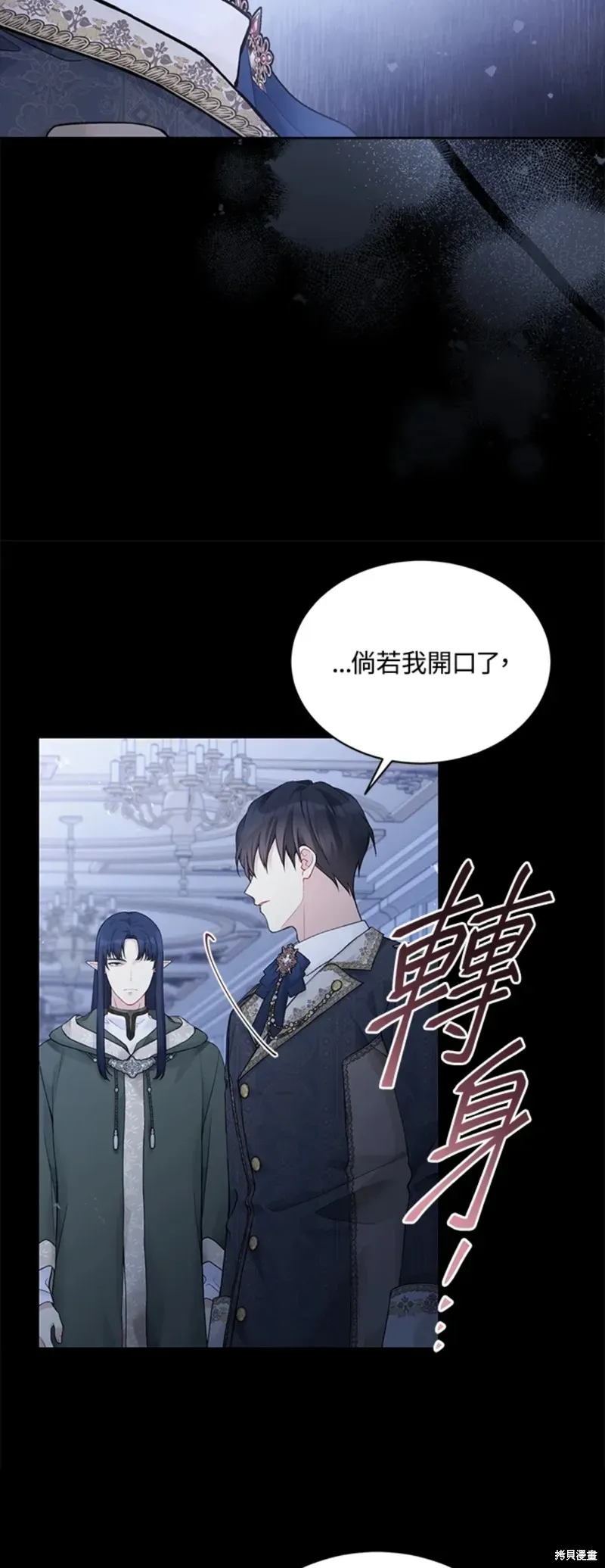 绿荫之冠 第66话 第6页