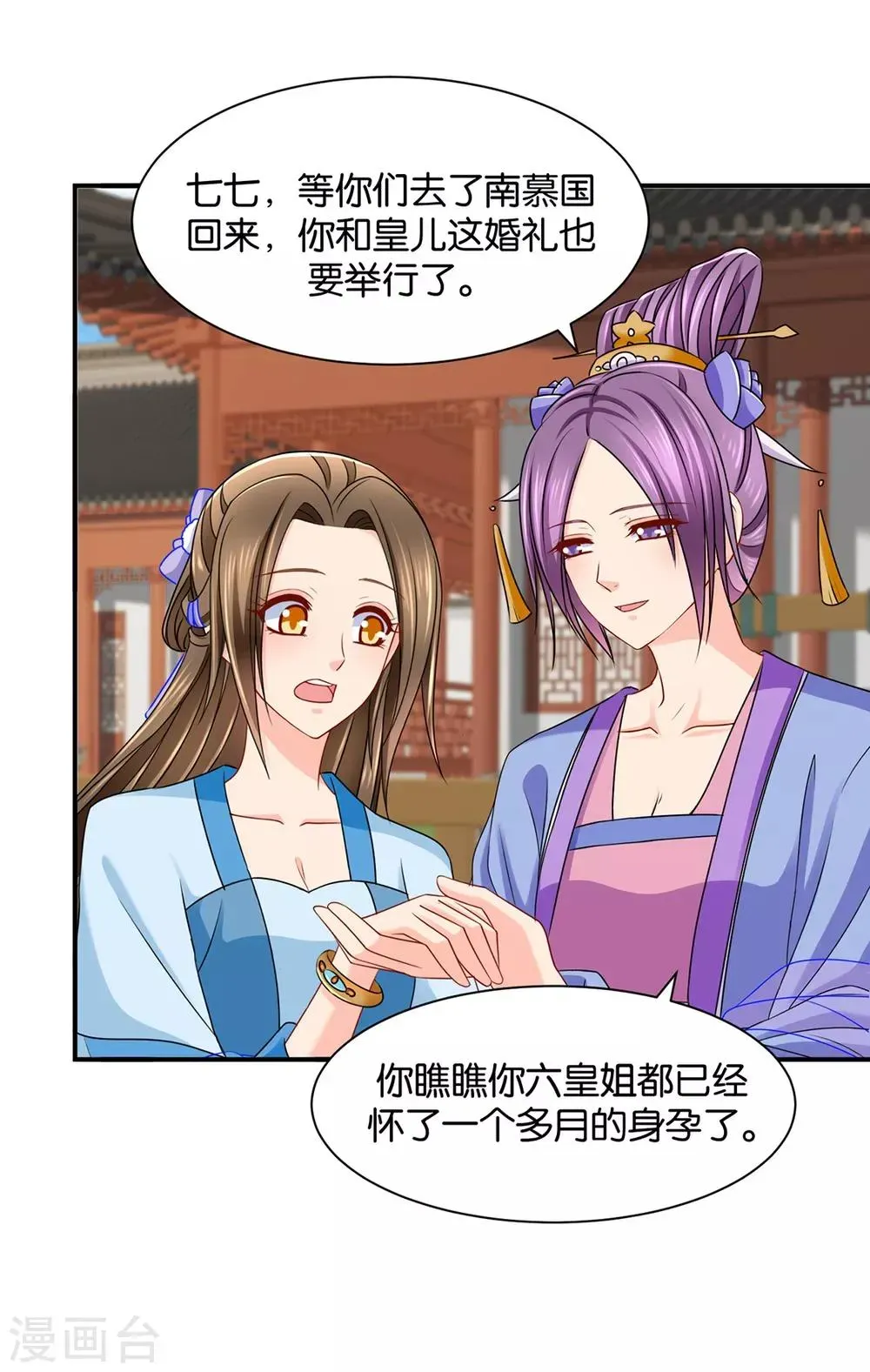 绝色医妃 第195话 和师兄造人 第6页