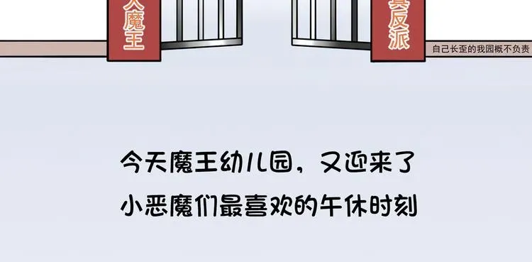 我成了反派大佬的小娇妻？！ 番外：幼儿园的午休 第6页