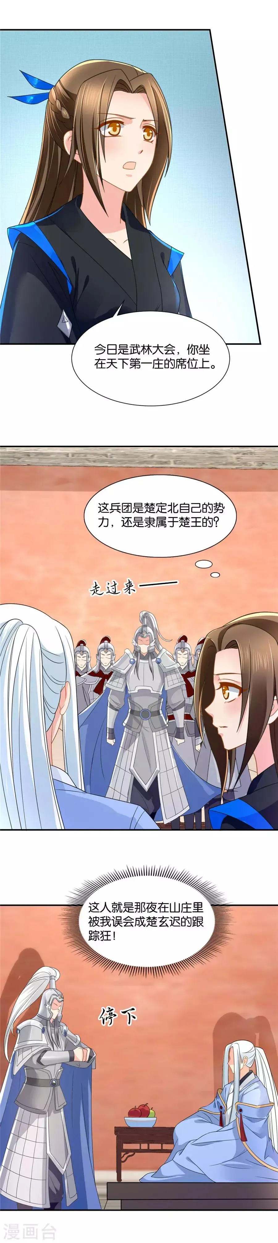 绝色医妃 第83话 武林大会上的美男 第6页