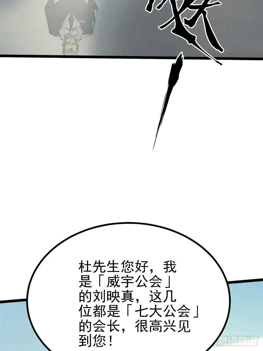 我真不想学禁咒 第40话 第6页