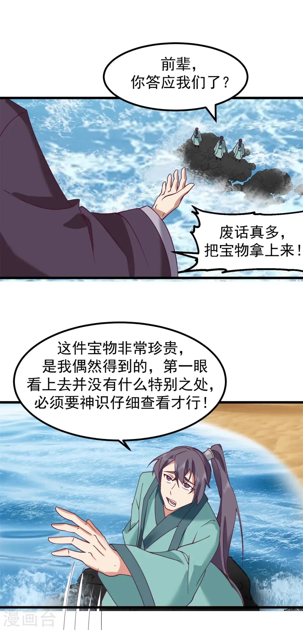 混沌丹神 第299话 使用爆炸傀儡 第6页