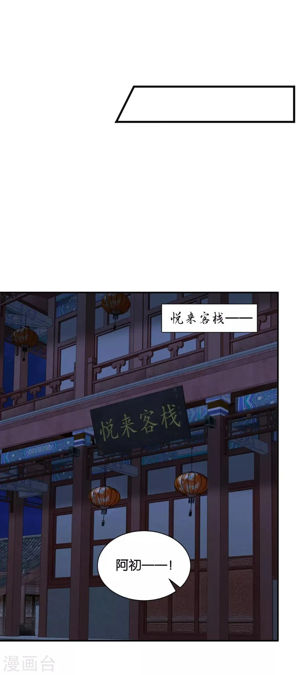 绝色医妃 第198话 他让我滚？ 第6页