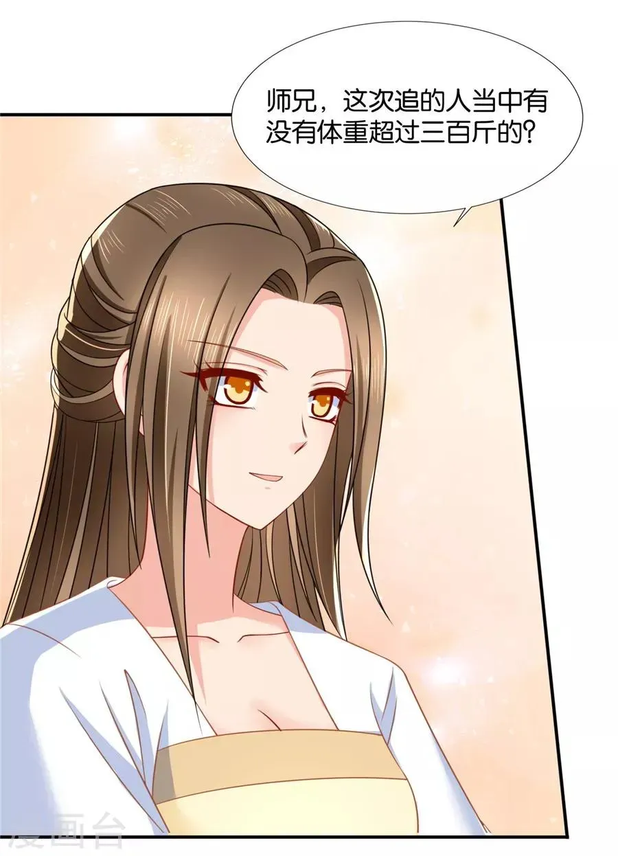 绝色医妃 第123话 师兄的翘臀 第6页