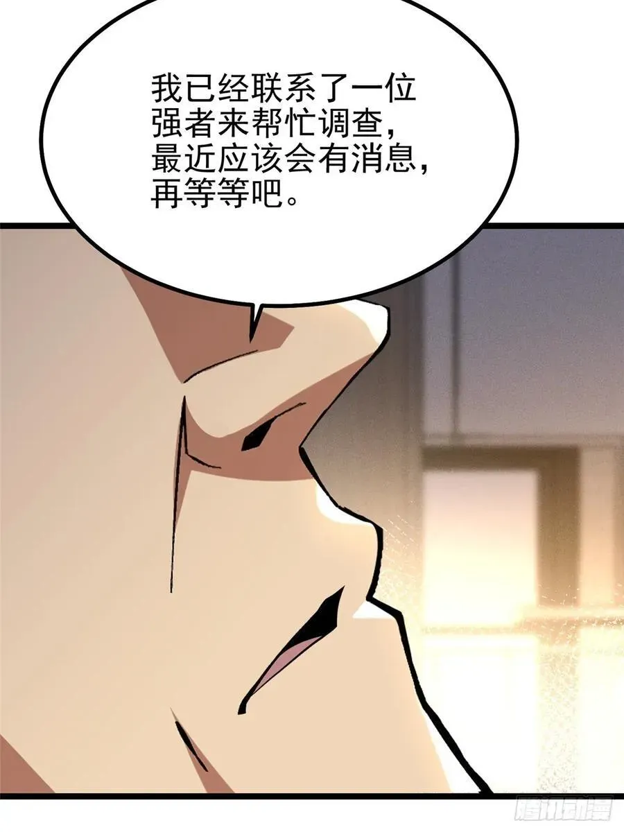 我真不想学禁咒 第38话 第6页