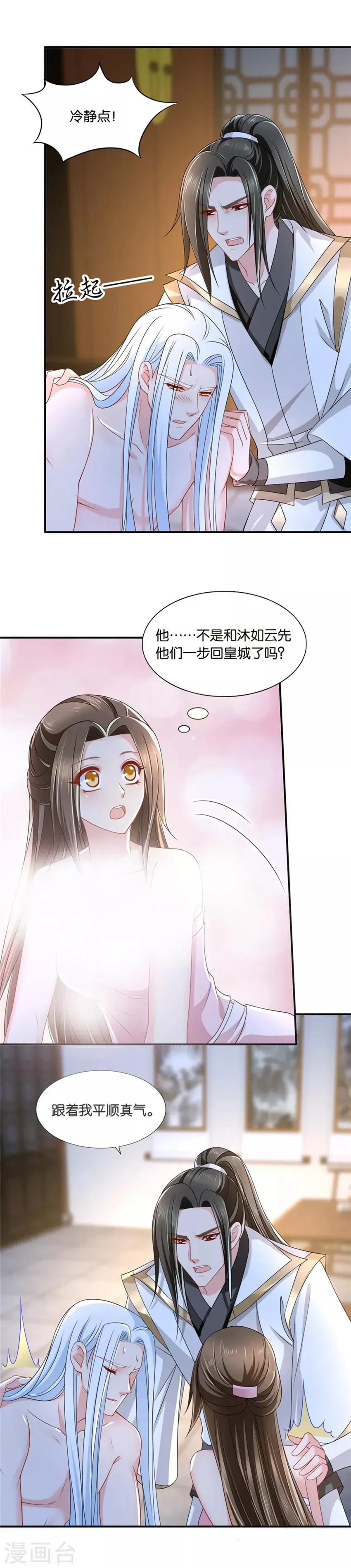 绝色医妃 第129话 和他。。。。。。 第6页