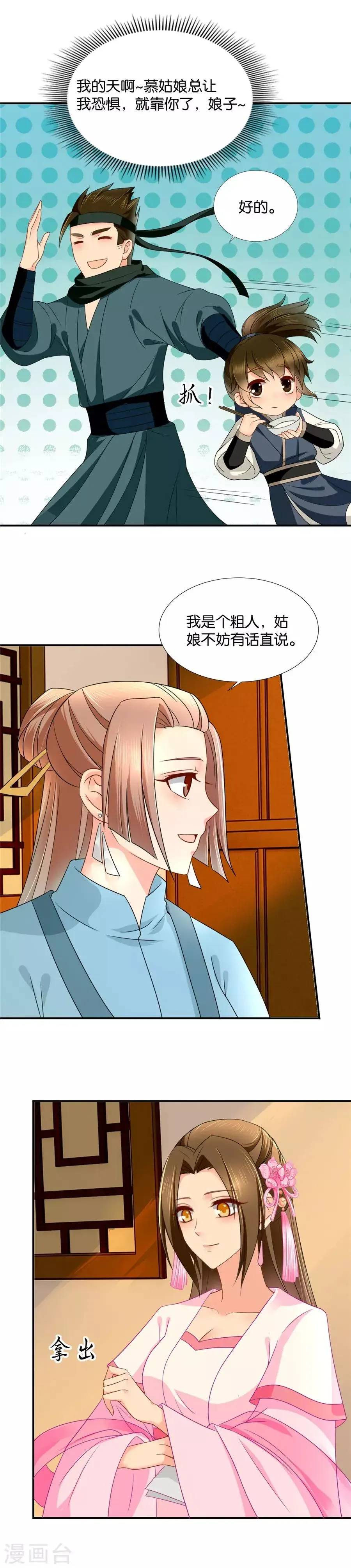 绝色医妃 第69话 七七的一盘棋 第6页