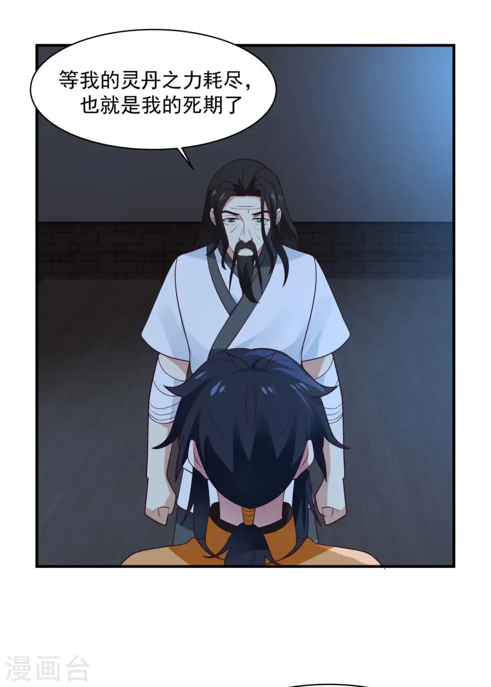 混沌丹神 第154话 汤师尊 第6页