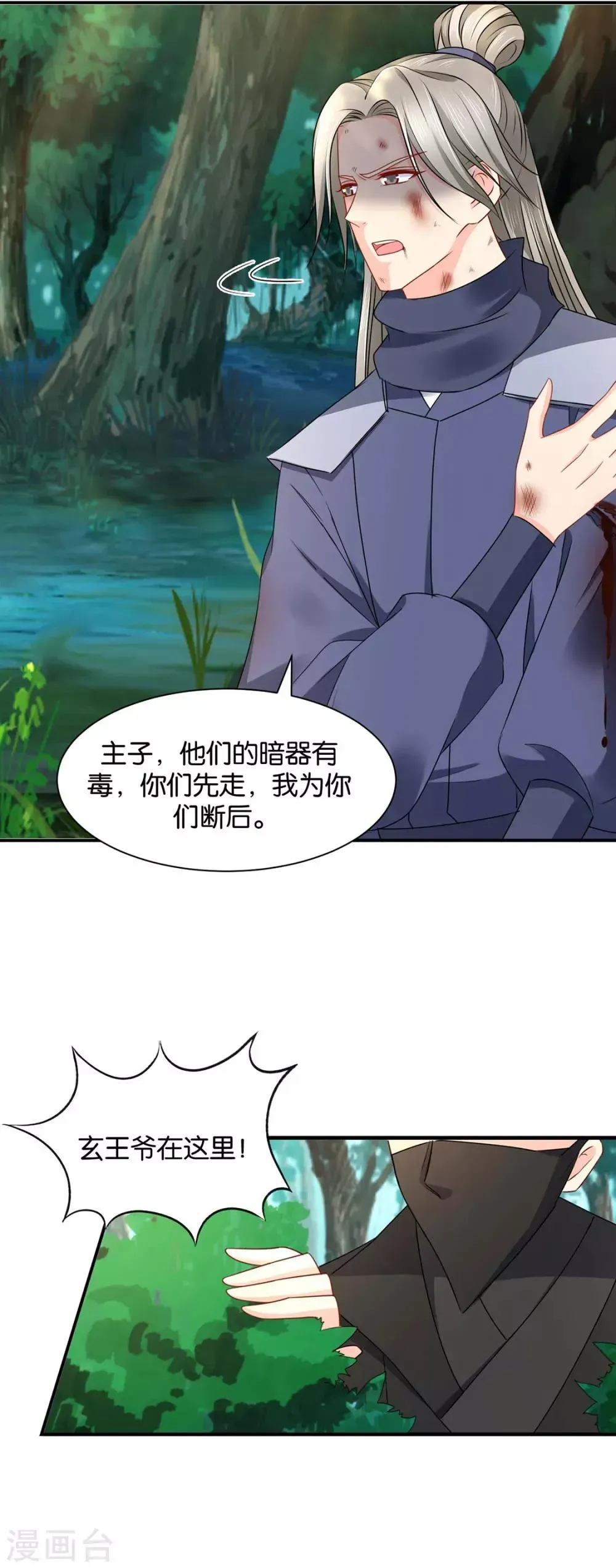 绝色医妃 第187话 给我过来 第6页