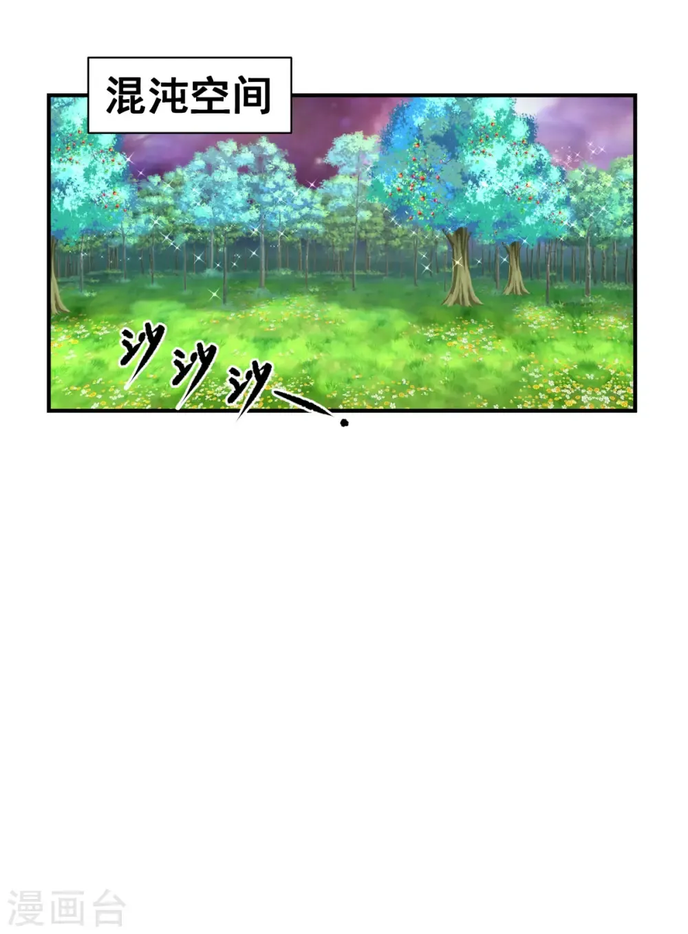 混沌丹神 第215话 熔火之原 第6页