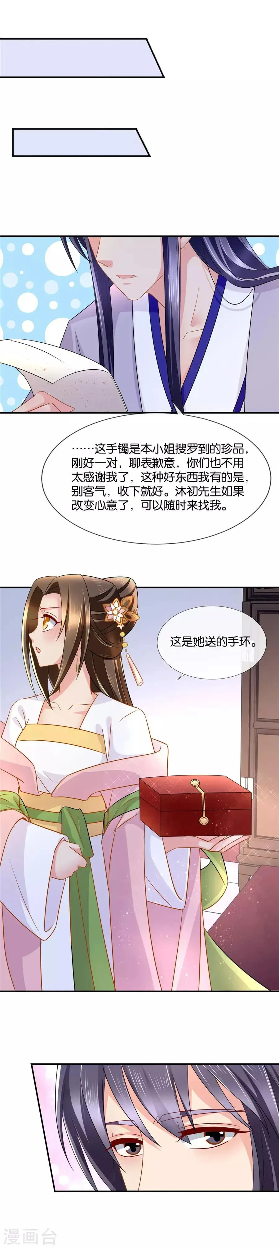 绝色医妃 第54话 谁动了谁的心 第6页