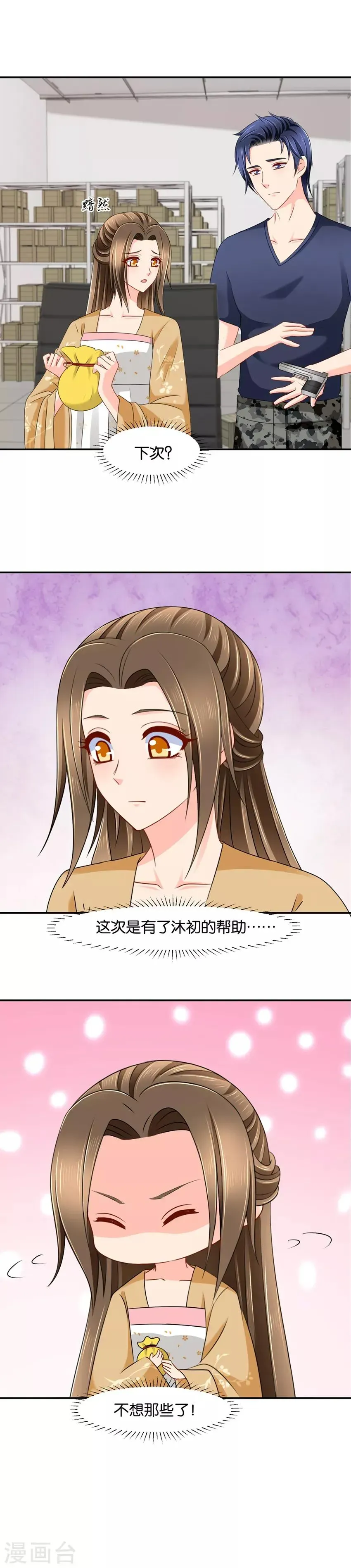 绝色医妃 第147话 七七生气了 第6页