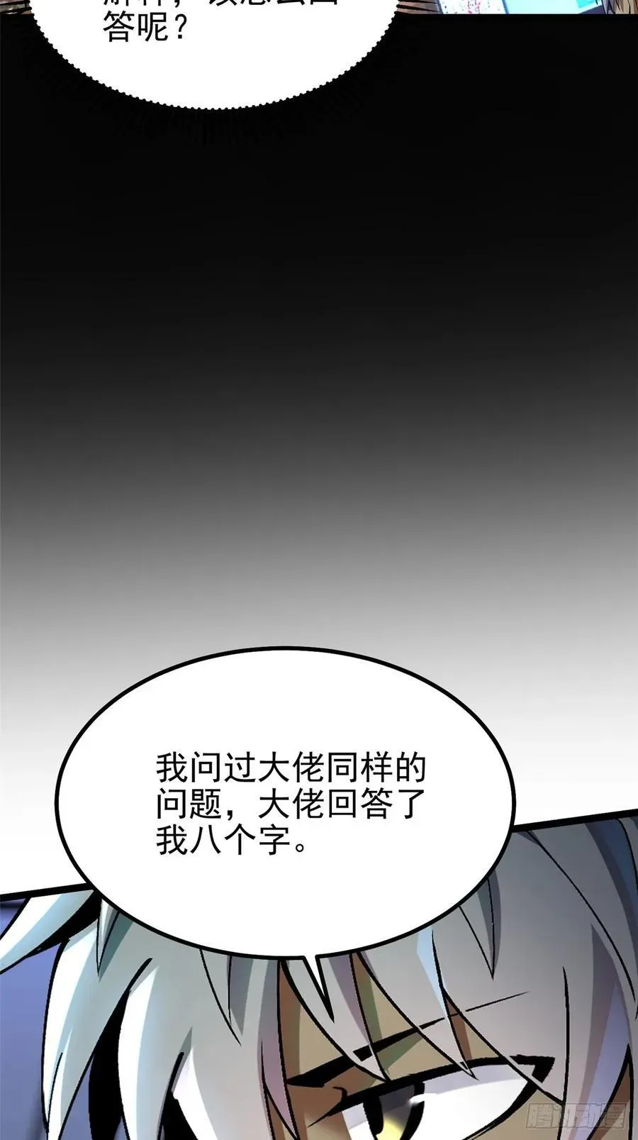 我真不想学禁咒 第33话 第6页