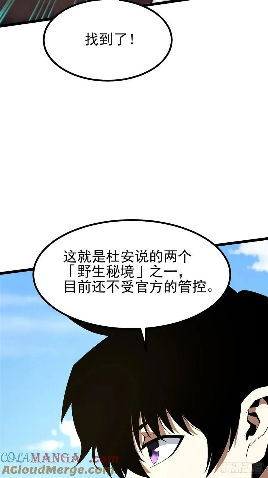 我真不想学禁咒 第33话 第61页