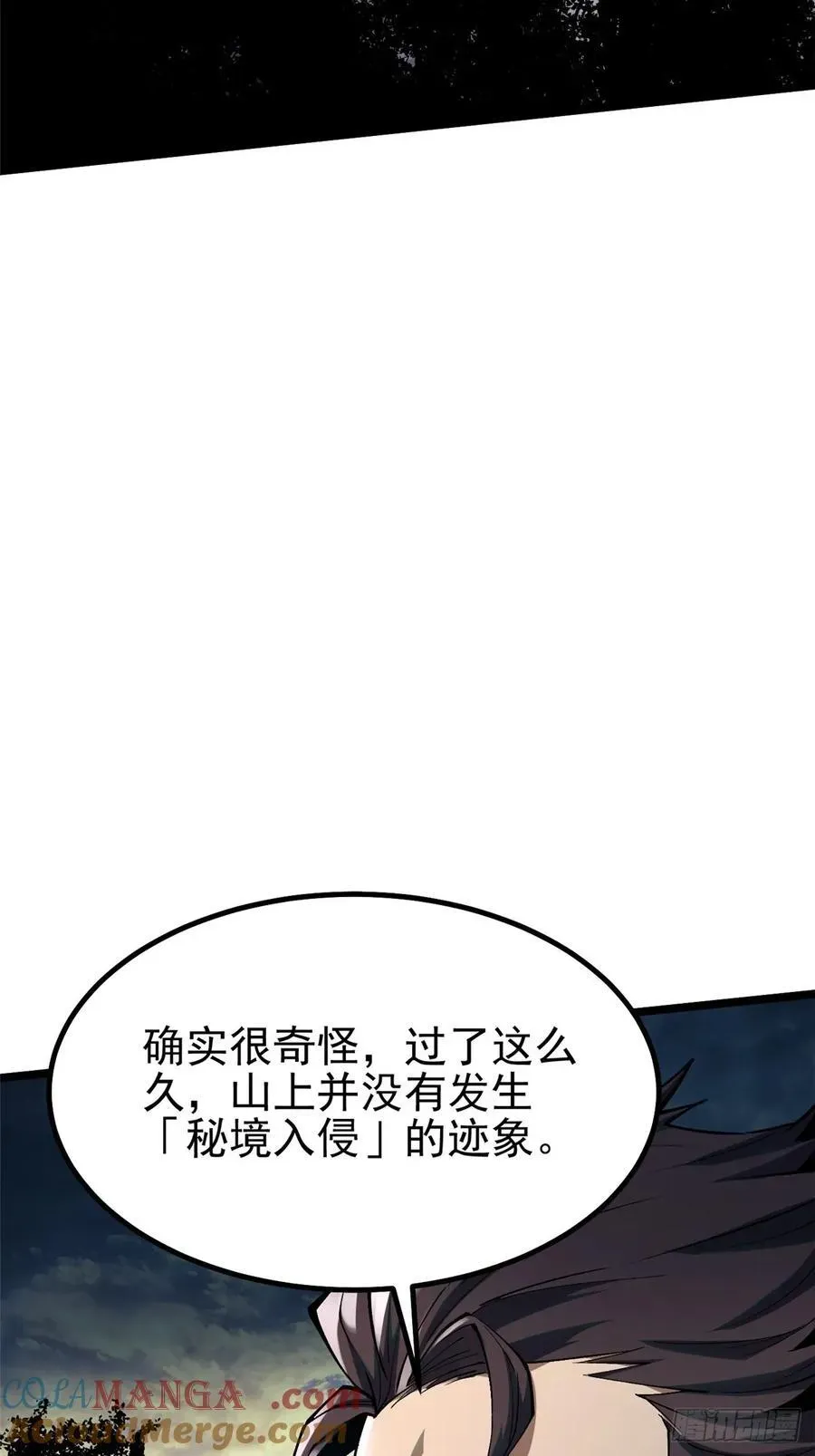 我真不想学禁咒 第35话 第61页