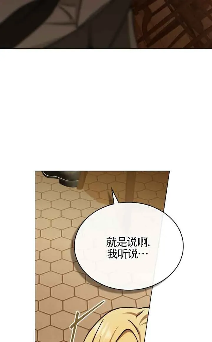 救援方程式 第44话 第61页