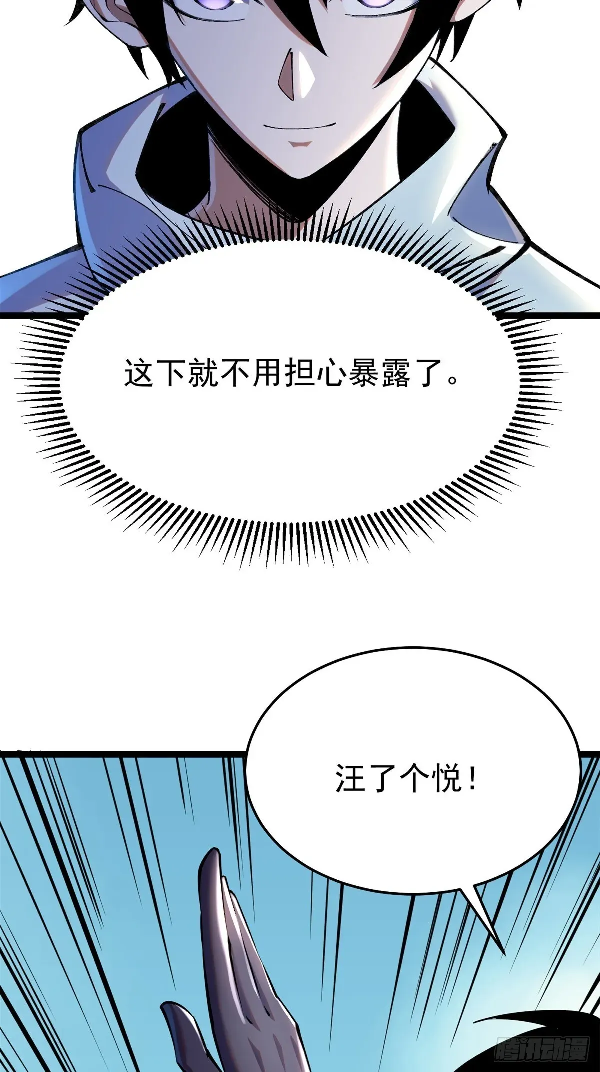 我真不想学禁咒 第3话 第62页