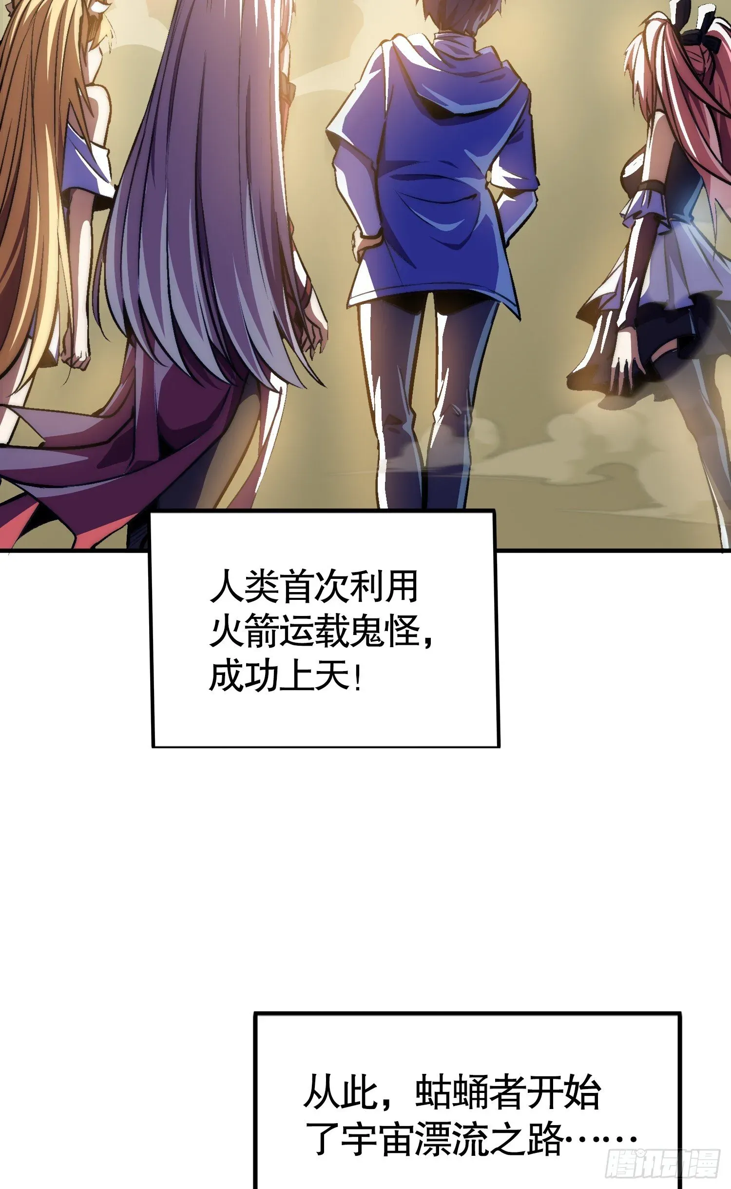 开局吻上裂口女 第159话 喝药上天的蛄蛹者 第62页