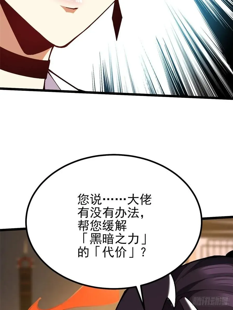 我真不想学禁咒 第39话 第62页