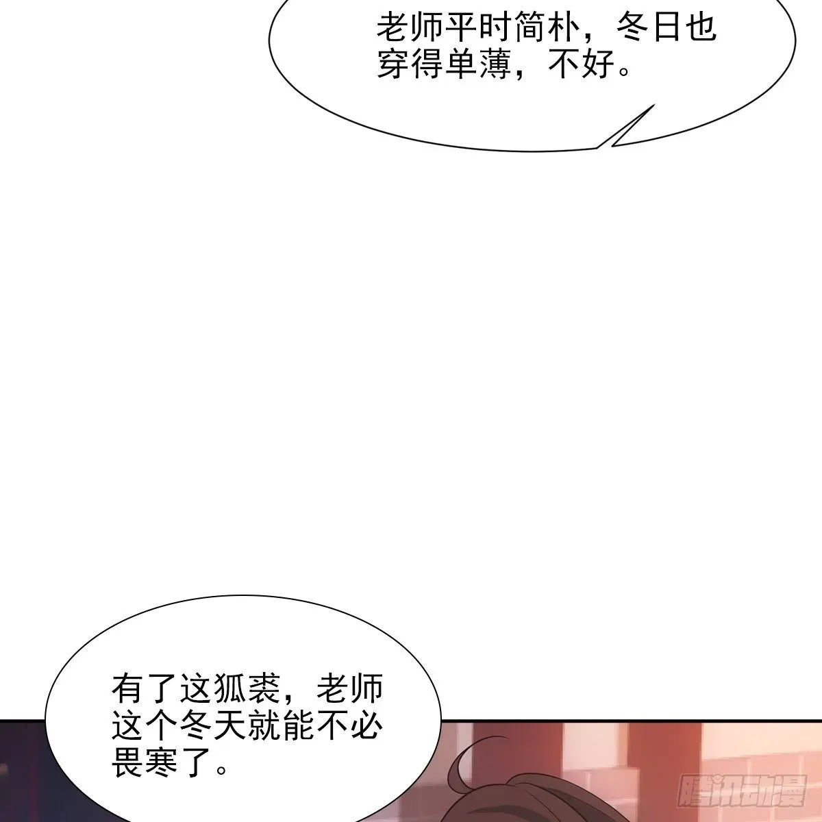 欺师 032温暖 第62页