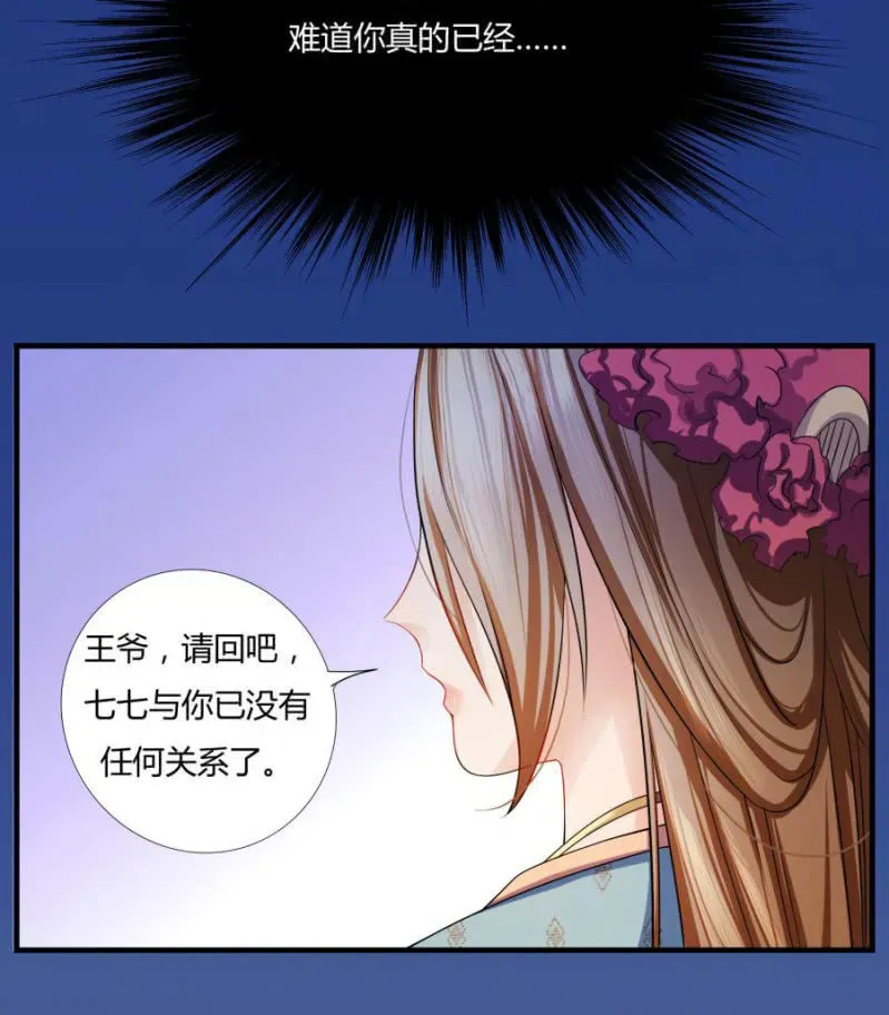 绝色医妃 这婚，我退！ 第62页