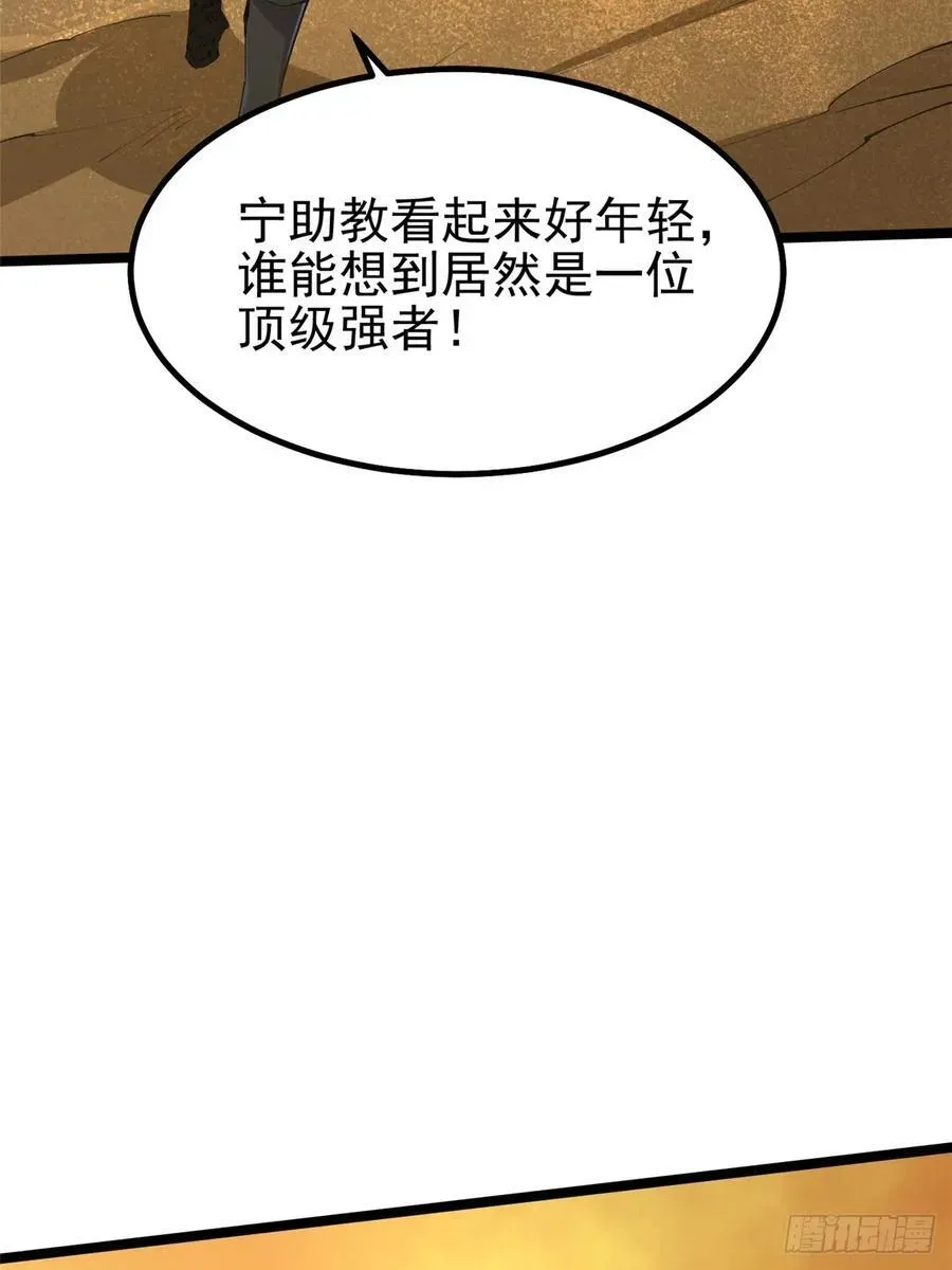 我真不想学禁咒 第76话 第62页