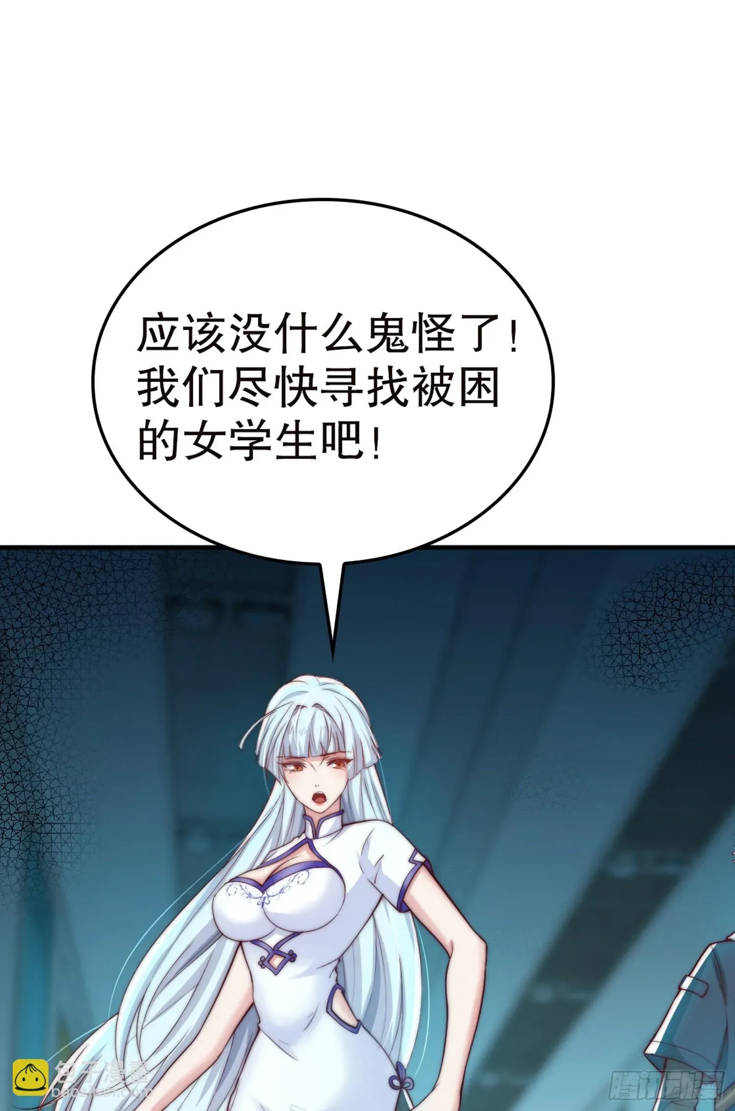 开局吻上裂口女 第104话 拯救女高中生行动！ 第62页