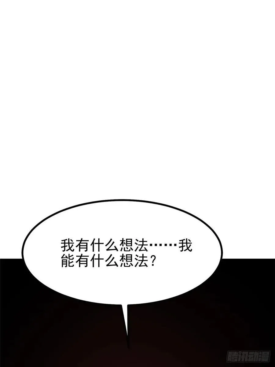 我真不想学禁咒 第30话 第63页