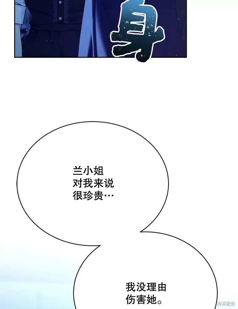 绿荫之冠 第77话 第63页