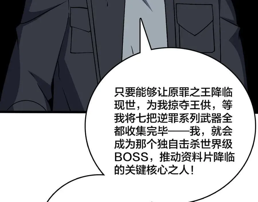 开局兼任黑龙boss，我无敌了 第45话 野心 第64页