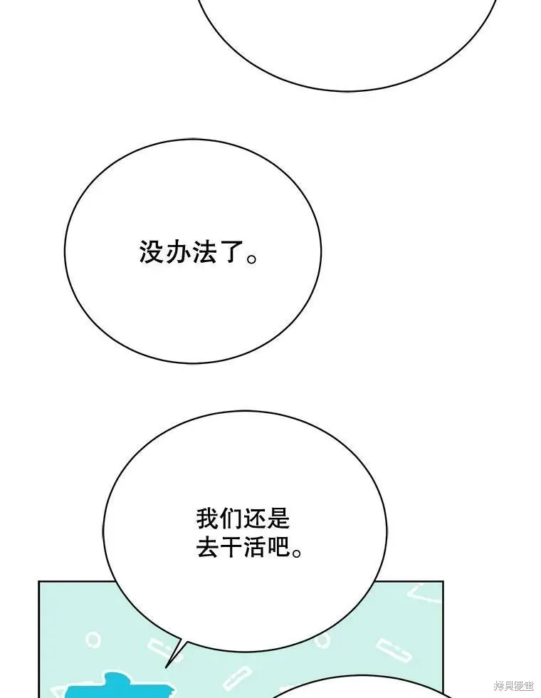 绿荫之冠 第76话 第64页