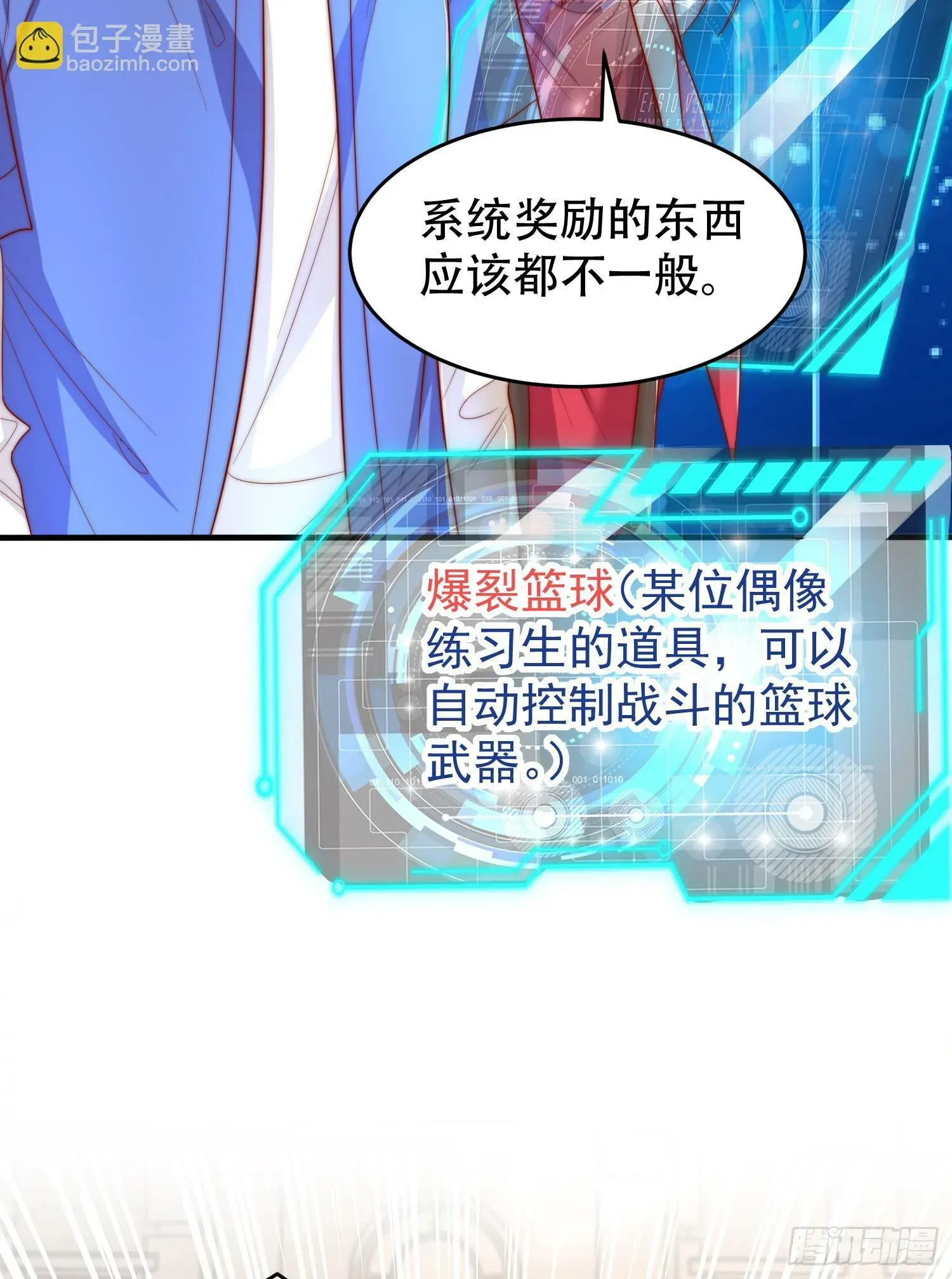 开局吻上裂口女 第149话 灌篮高手与广播体操 第64页