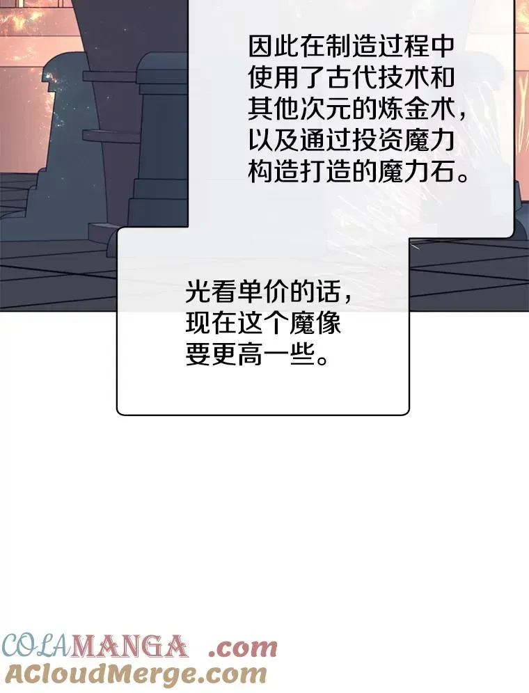 顶级英雄归来 178.爱娜贝尔 第65页