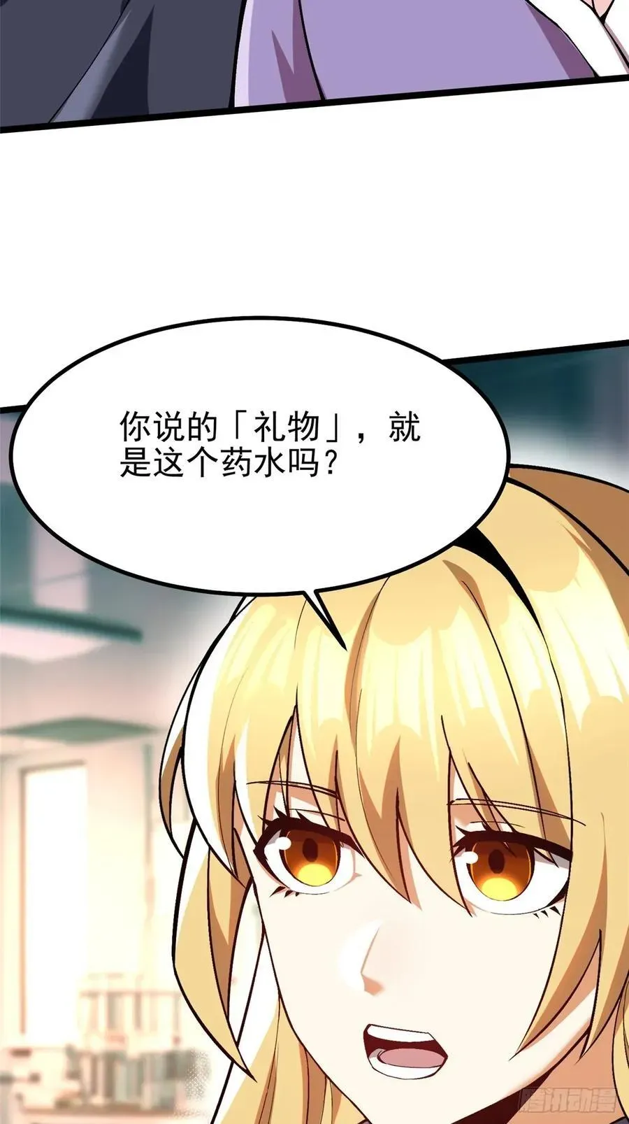 我真不想学禁咒 第54话 第65页