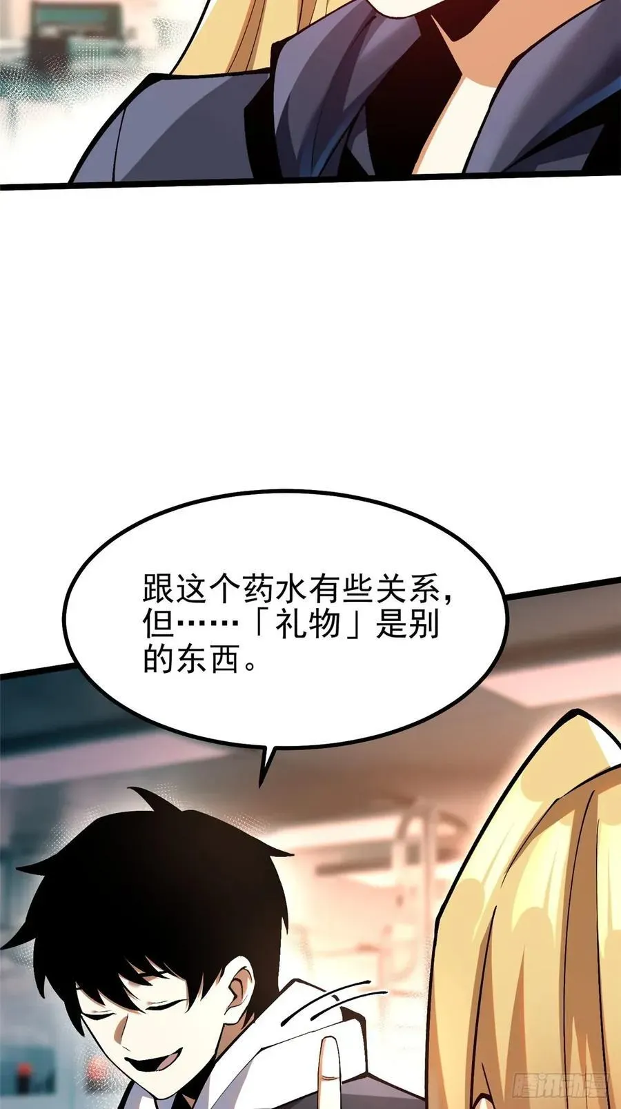 我真不想学禁咒 第54话 第66页