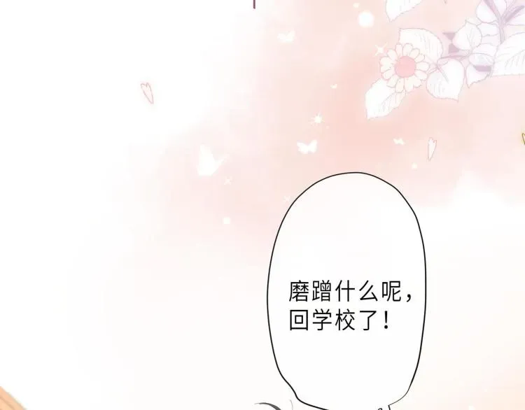 偷偷藏不住 第3话 总不能骗小孩 第66页