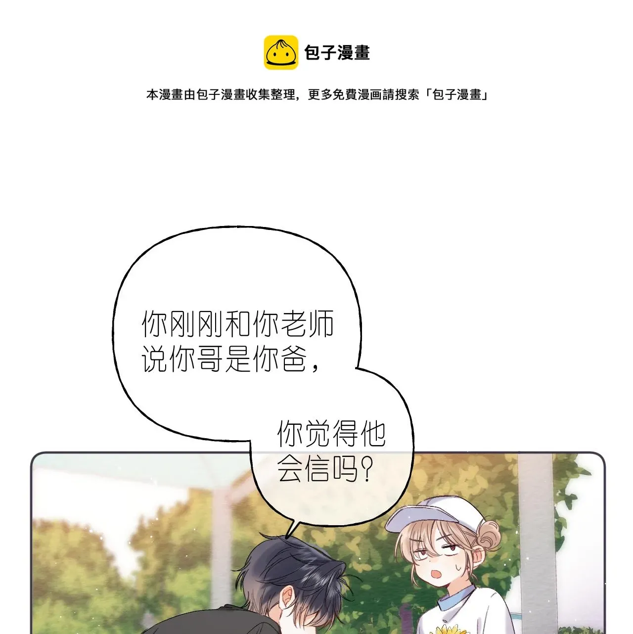 偷偷藏不住 第26话 不觉得晒？ 第66页