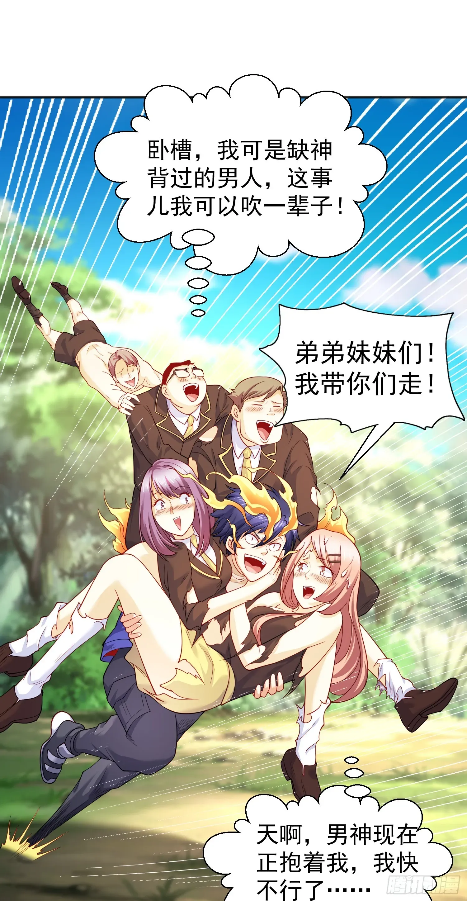 开局吻上裂口女 第104话 雨女想和我约会？ 第67页